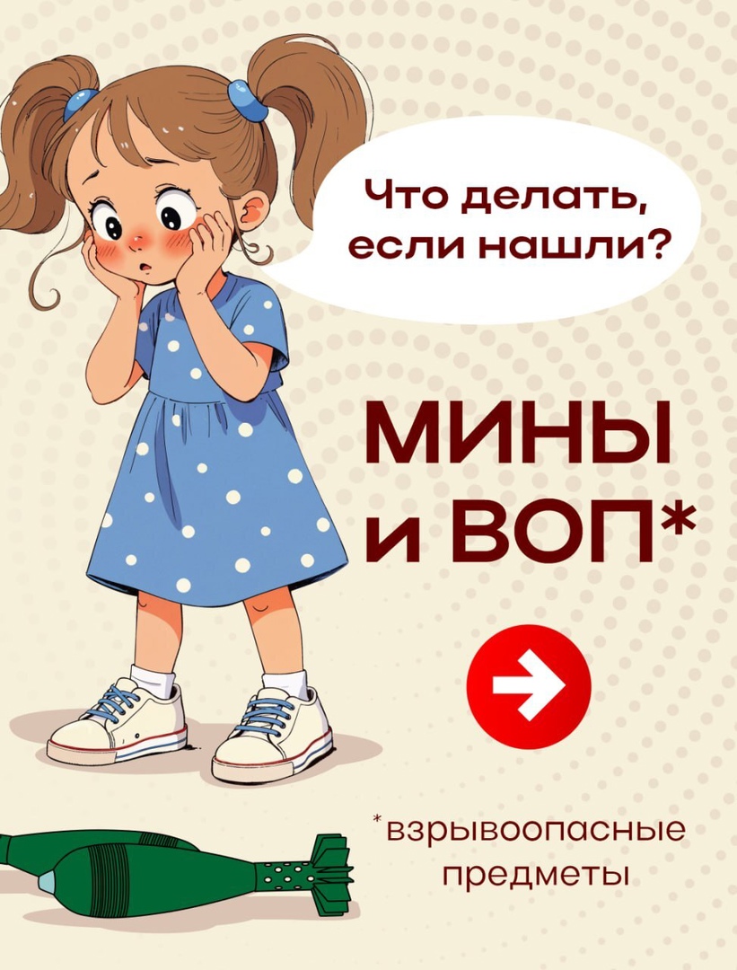 Осторожно, мины-сюрпризы.