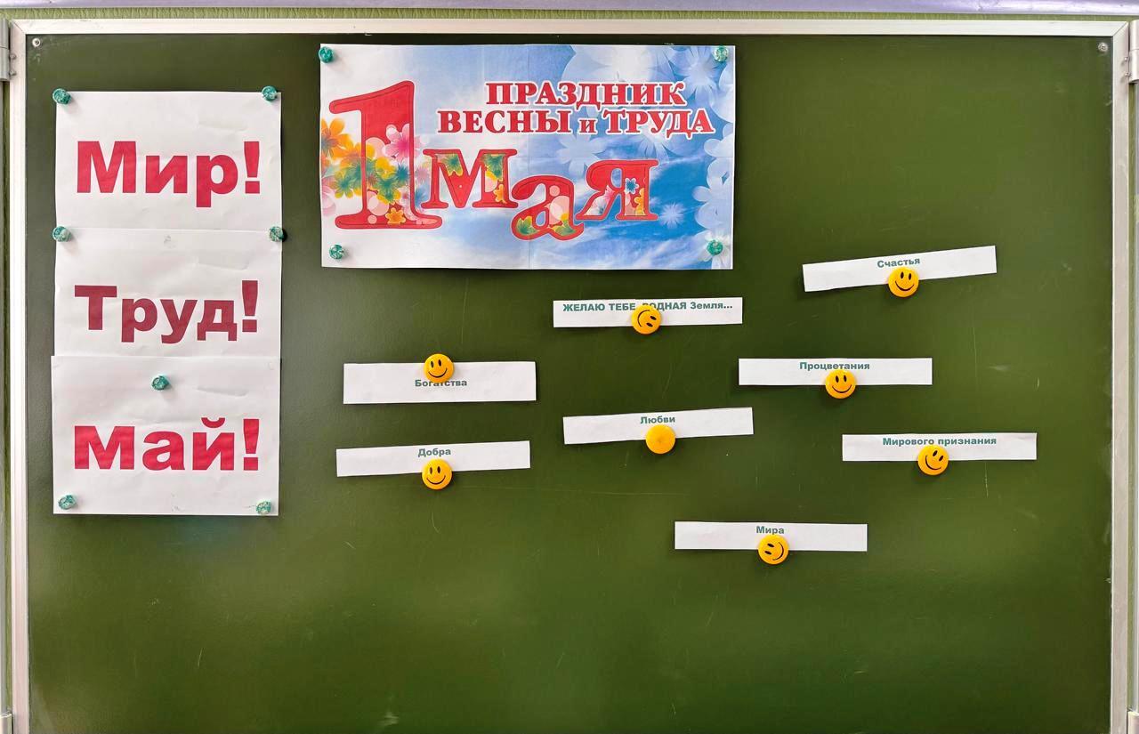 1 Мая - праздник Весны и Труда!.